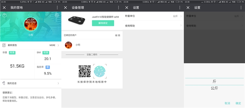 更多健康指标让你重新认识自己——JustFit云智能健康秤