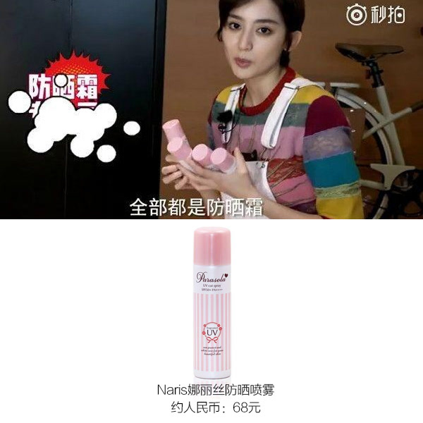 花少娜扎狂喷防晒,花少3娜扎图片大全