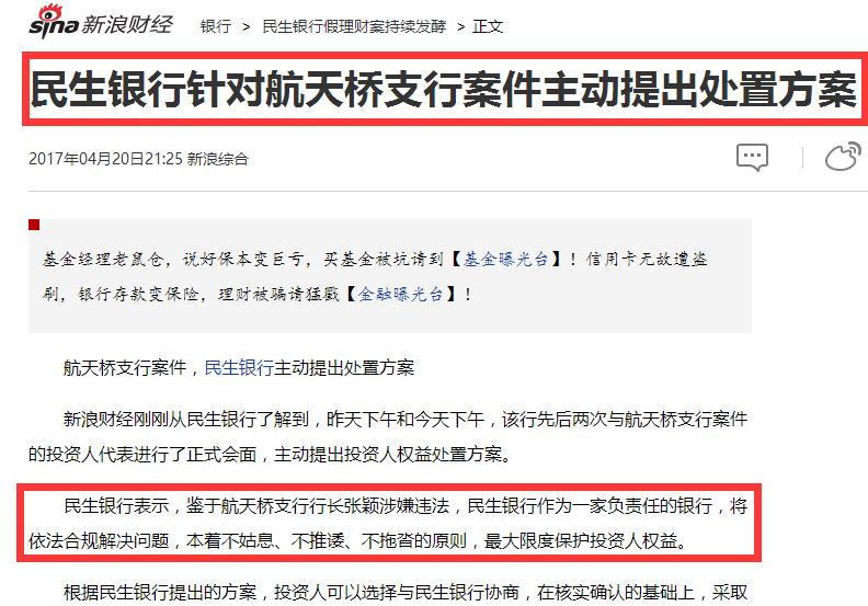 民生银行7.5万亿是自有资本吗,民生银行30亿假理财怎么回事
