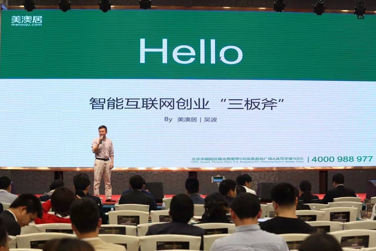 美澳居吴波:智能互联网创业“三板斧”