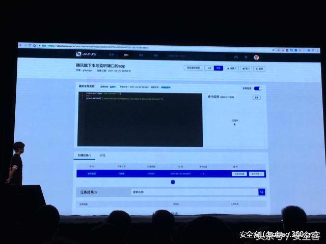 Janus移动安全威胁数据平台产品发布会圆满落幕