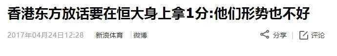 香港东方对广州恒大亚冠视频,香港东方队对广州恒大热身赛
