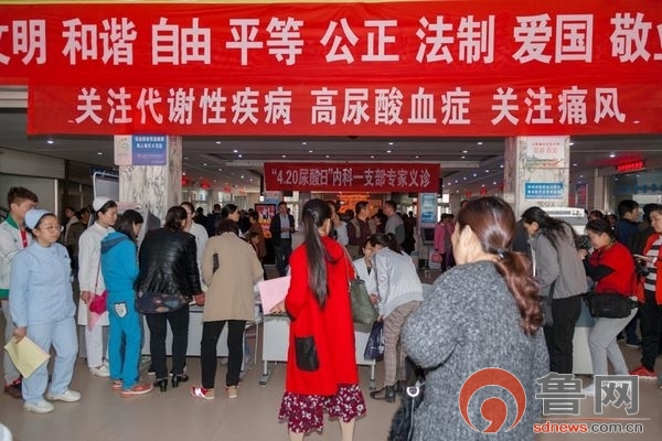 菏泽市立医院举行关注“高尿酸血症与痛风”大型义诊与健康教育活动