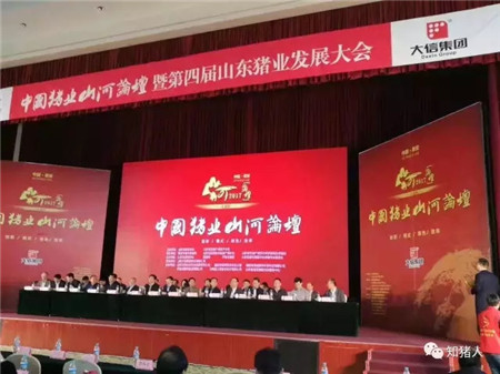 猪业山河论坛开幕,中国农牧产业大会生猪论坛