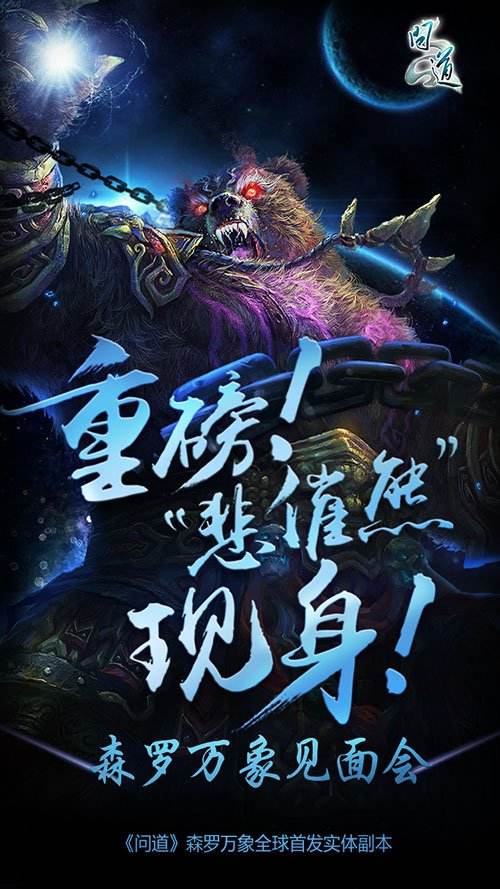 《问道》大型线下玩家狂欢趴NPC被迫现身卖艺