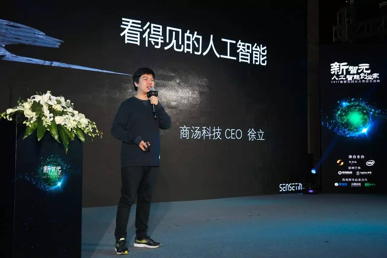 新智元327技术峰会人工智能创业家梦想秀:徐立、戴文渊、刘颖博演讲实录(PPT)
