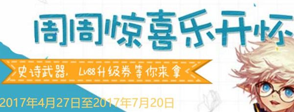 dnf春节签到活动史诗武器,dnf签到送神器克隆升级券