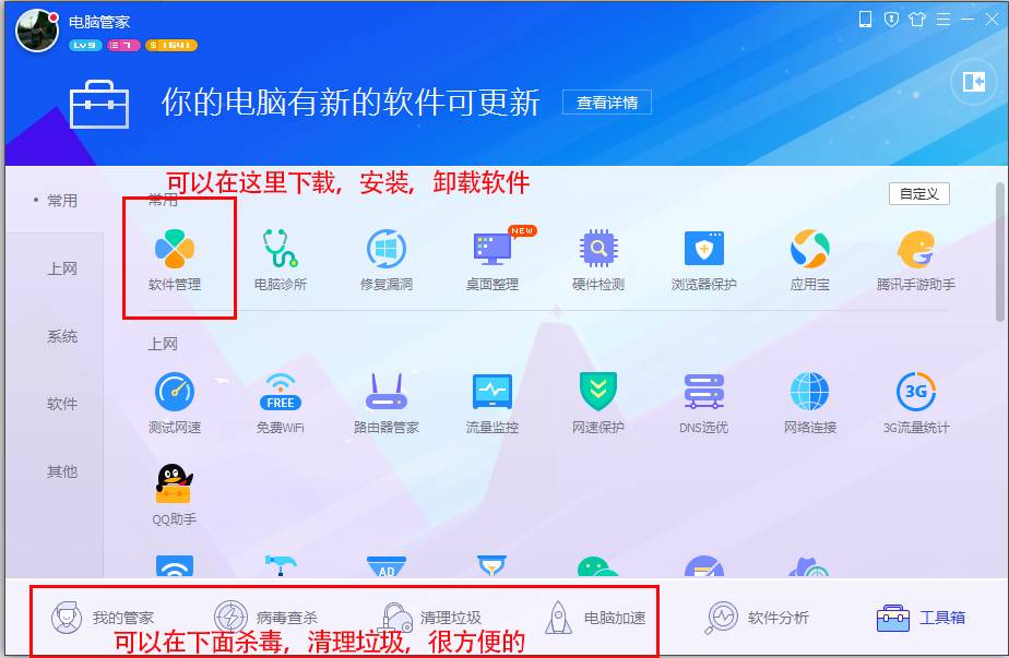 第1课,电脑系统概况、快捷键使用、安装卸载软件无*绑捆**