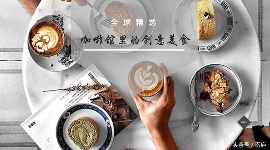 咖啡搭配芝士生蚝,咖啡加生蚝