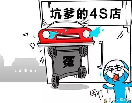 4s店都有哪些坑,去4s店必须知道的十大坑