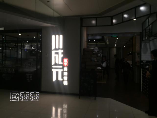 麻辣香锅哪一家好,知名度最高的麻辣香锅