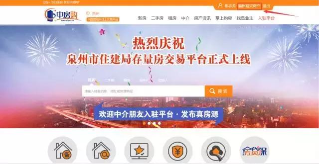 泉州存量房交易,泉州存量房交易中心