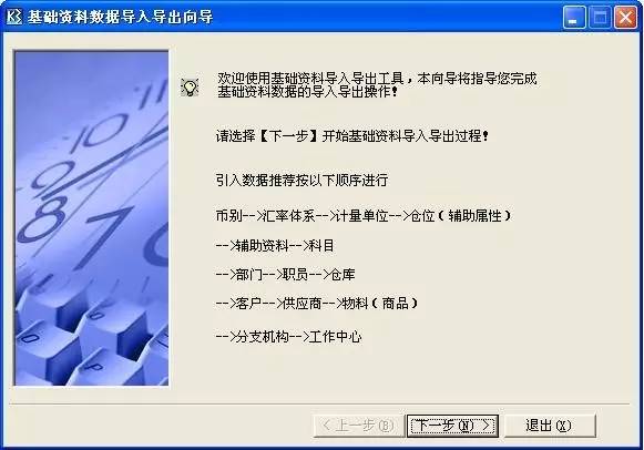金蝶eas财务软件全套教程,kis金蝶财务软件操作流程