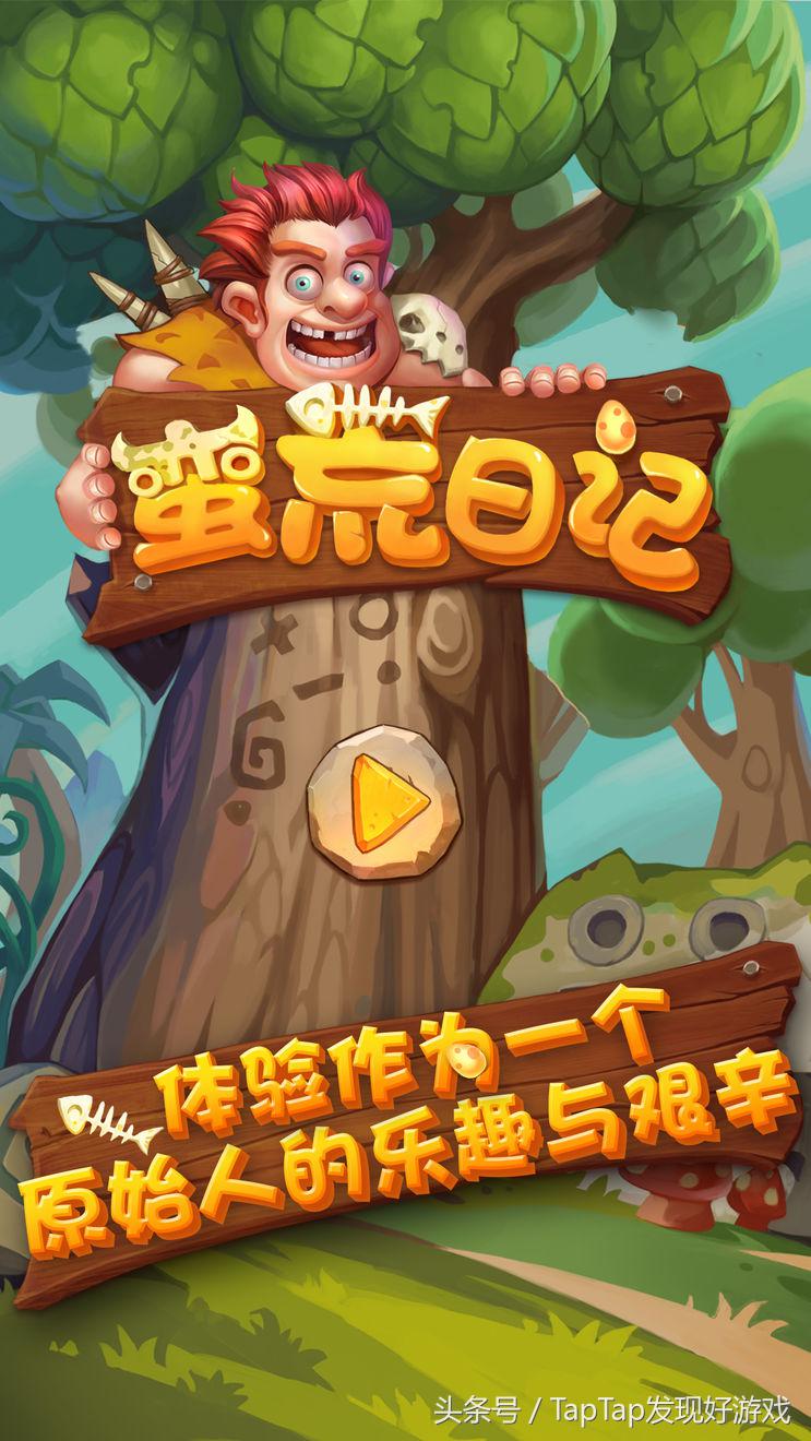 蛮荒日记游戏怎么通关,石器时代荒野求生