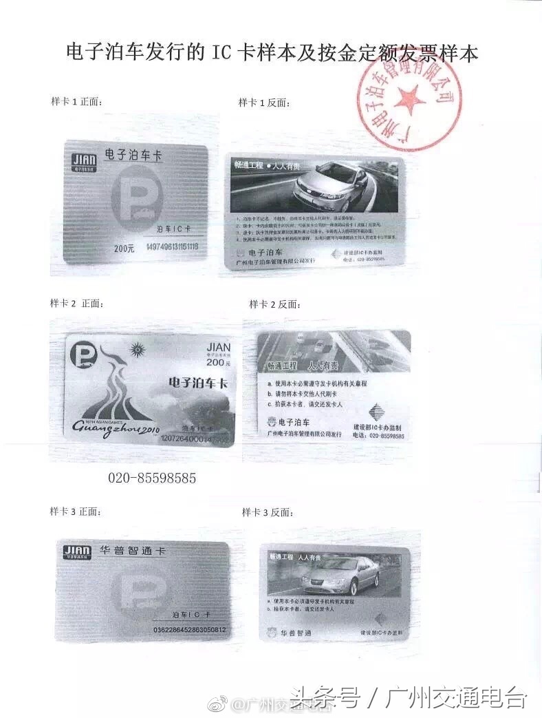 番禺哪里可以办理咪表停车卡,番禺停车咪表卡哪里退