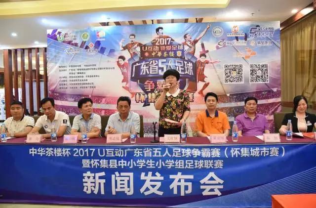 u互动广东五人足球赛,u互动总决赛