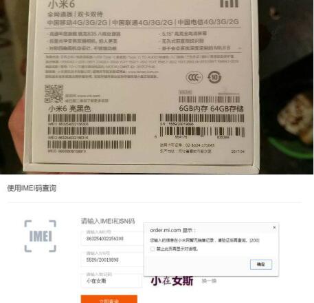 买的小米6怎么查真假,小米6怎么查询是不是正品