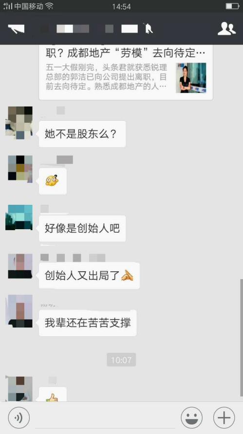锐理郭洁确认离职称“非公司股东”