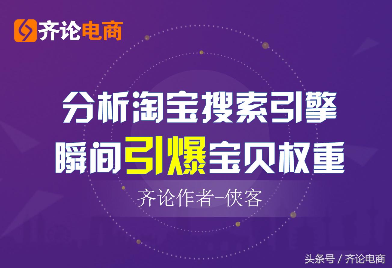 淘宝关键词搜索排名分析,淘宝搜索权重和排名的核心逻辑