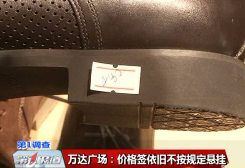 长春市价格监督检查局对各商场排查问题价签长春万达广场红旗街店不按规定悬挂价格签