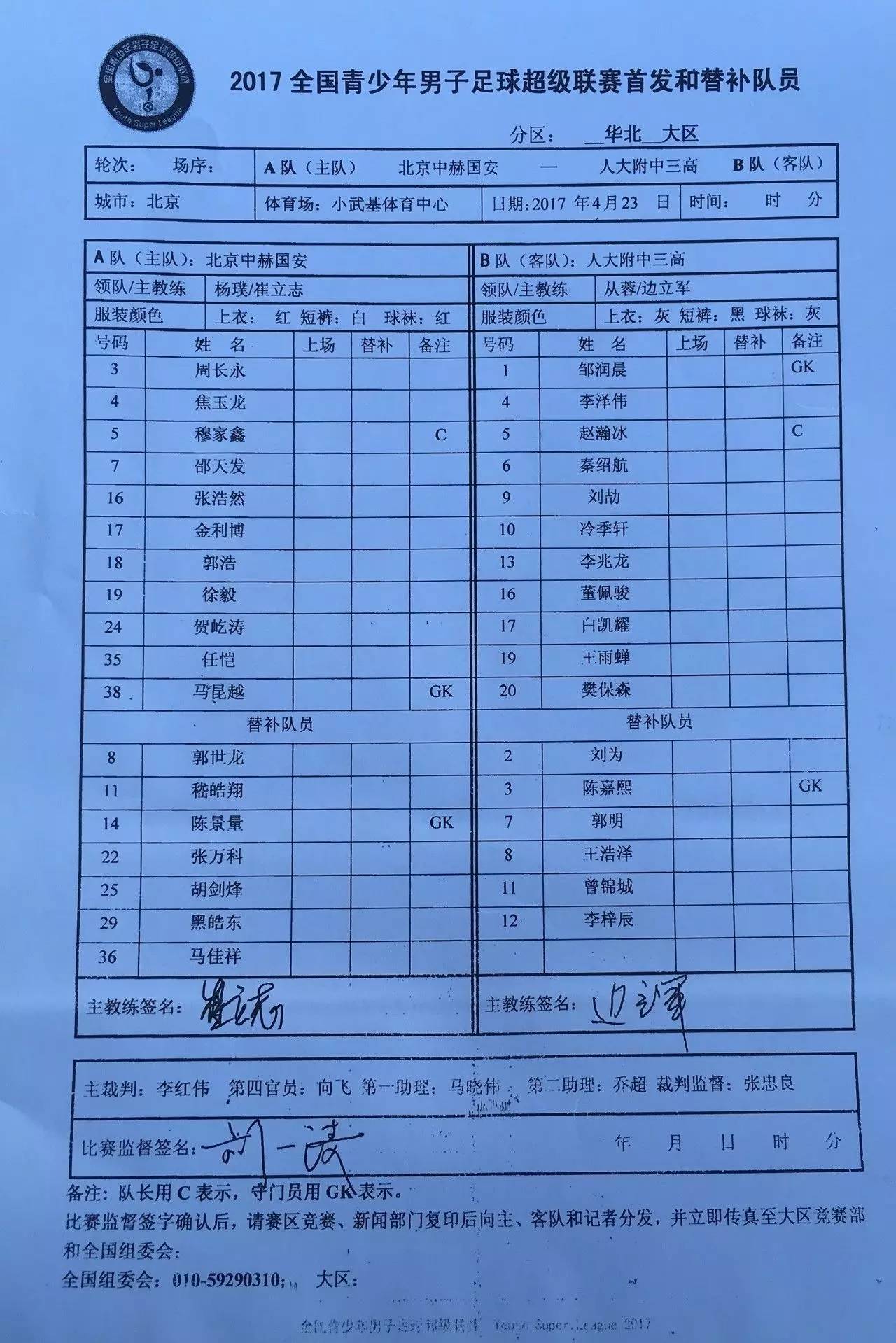 青超联赛中赫国安1-0力克强敌人大附