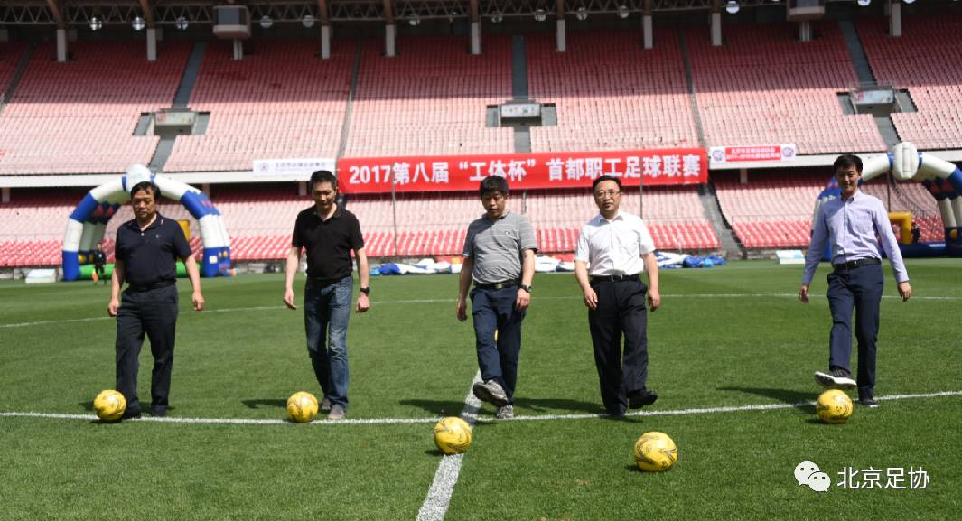 举办职工足球联赛,中国职工足球联赛竞赛通知
