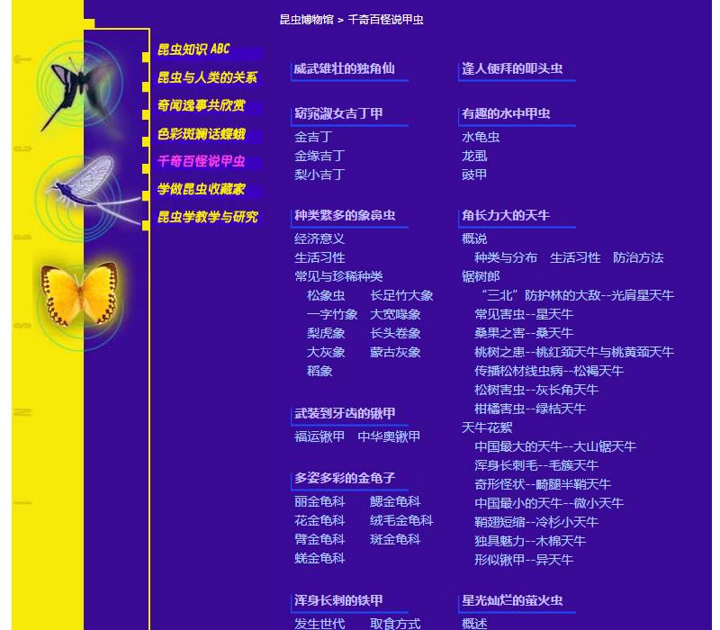 学习昆虫知识的网站,免费学习有趣的昆虫知识