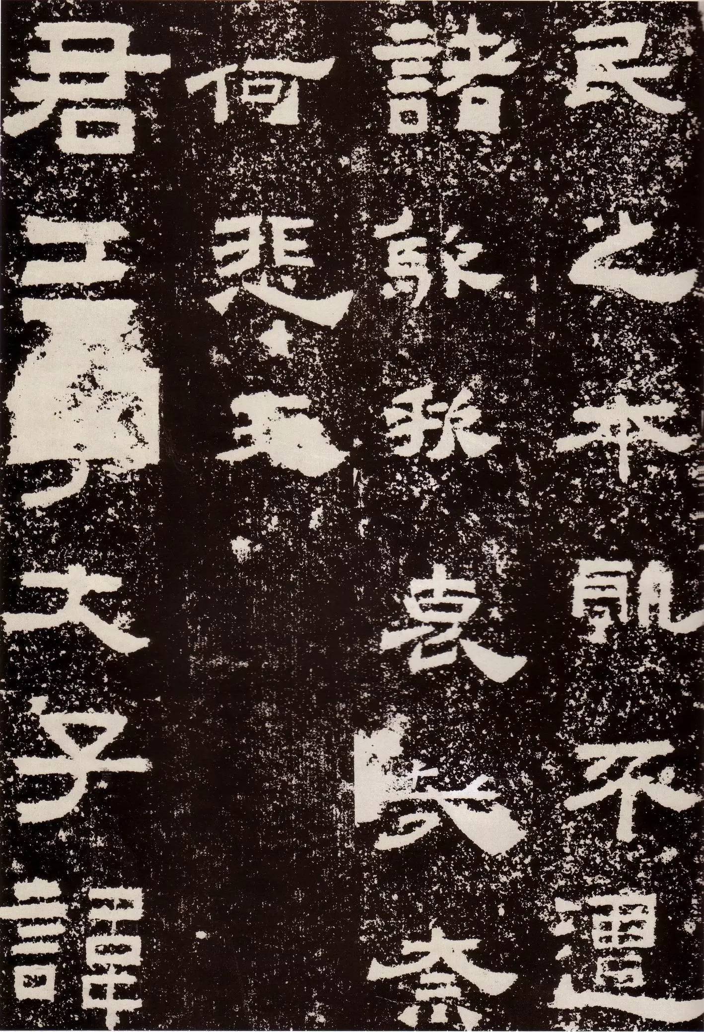 鲜于敞碑隶书作品欣赏,鲜于璜隶书单字碑帖