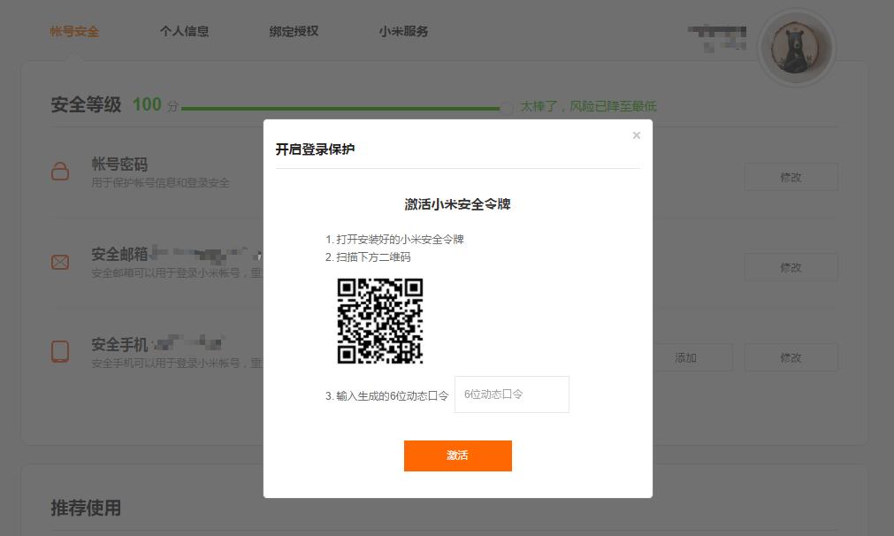 如何防止小米账号被盗,小米被盗
