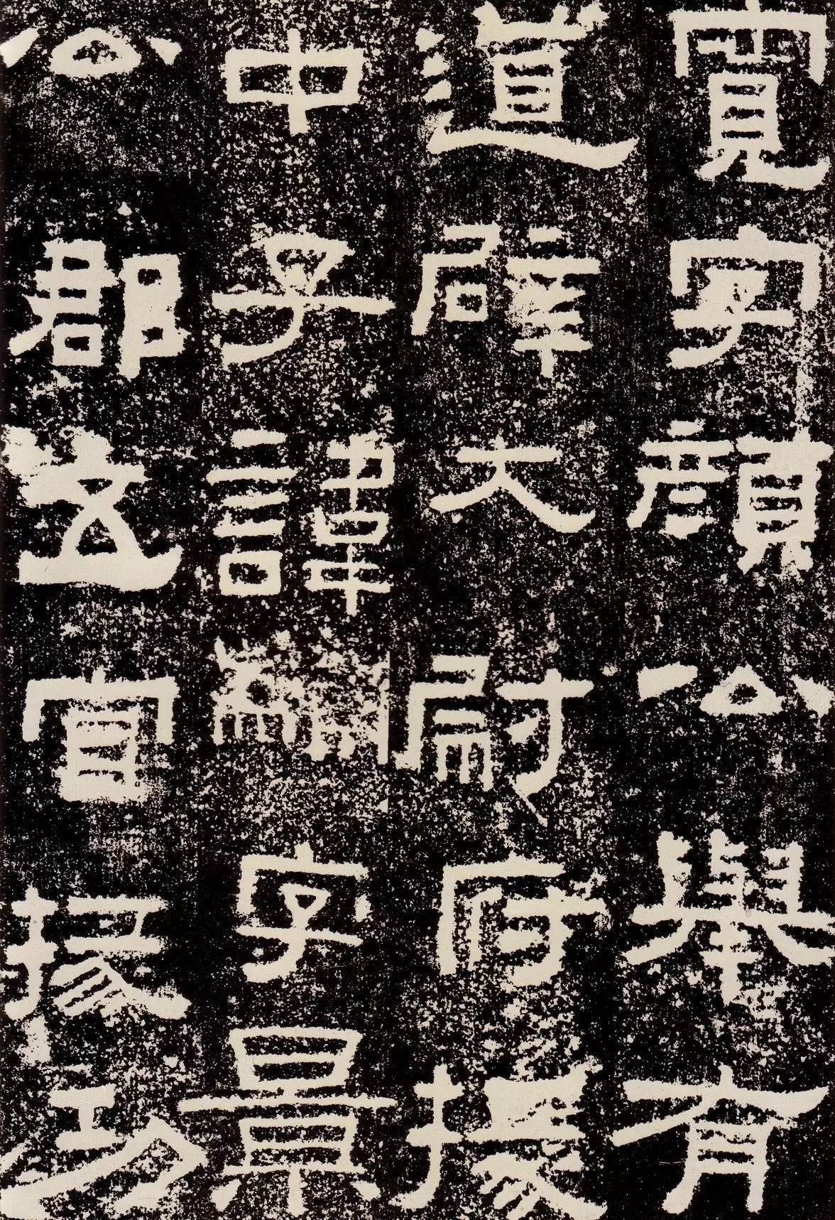 鲜于敞碑隶书作品欣赏,鲜于璜隶书单字碑帖