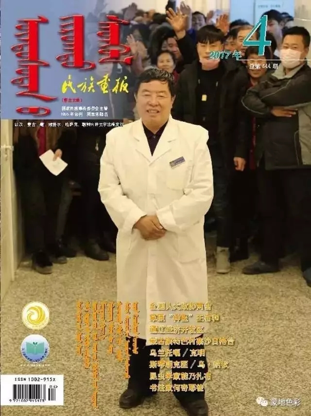 他被评为最美乡村医生上过央视春晚他是草原神医他是蒙古人