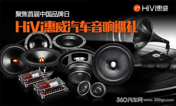 惠威汽车音响各系列区别大吗,惠威汽车扬声器各型号的特点