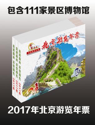 北京公园年票西山森林公园,北京公园年票2017景点图片