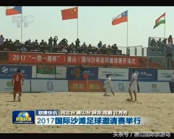 国际沙滩足球2020,国际沙滩排球赛