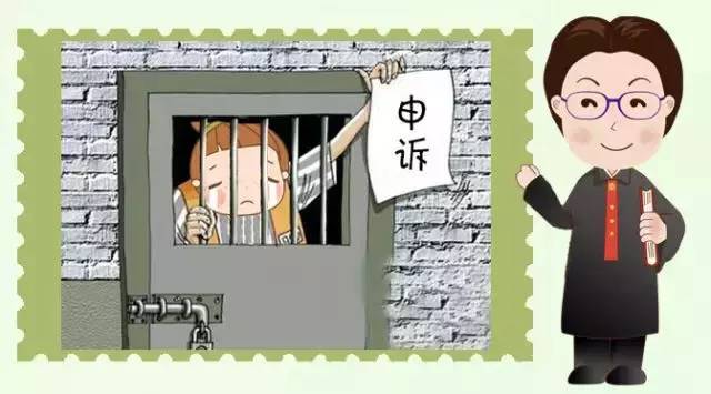 欣法官在线：对生效判决可以申诉吗？