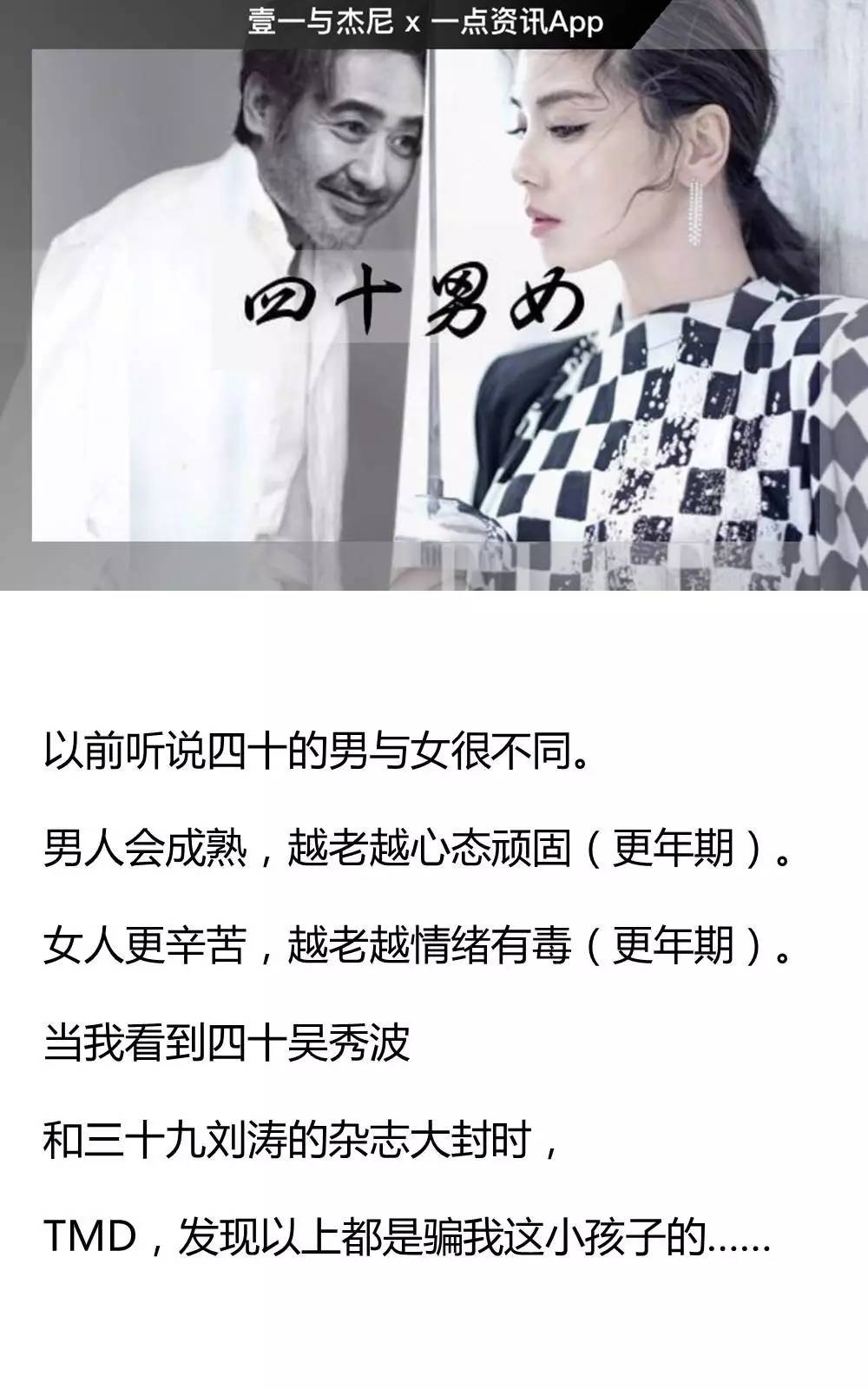 他们四十岁！你喜欢波叔的顽皮人生，还是刘涛的进击女神？