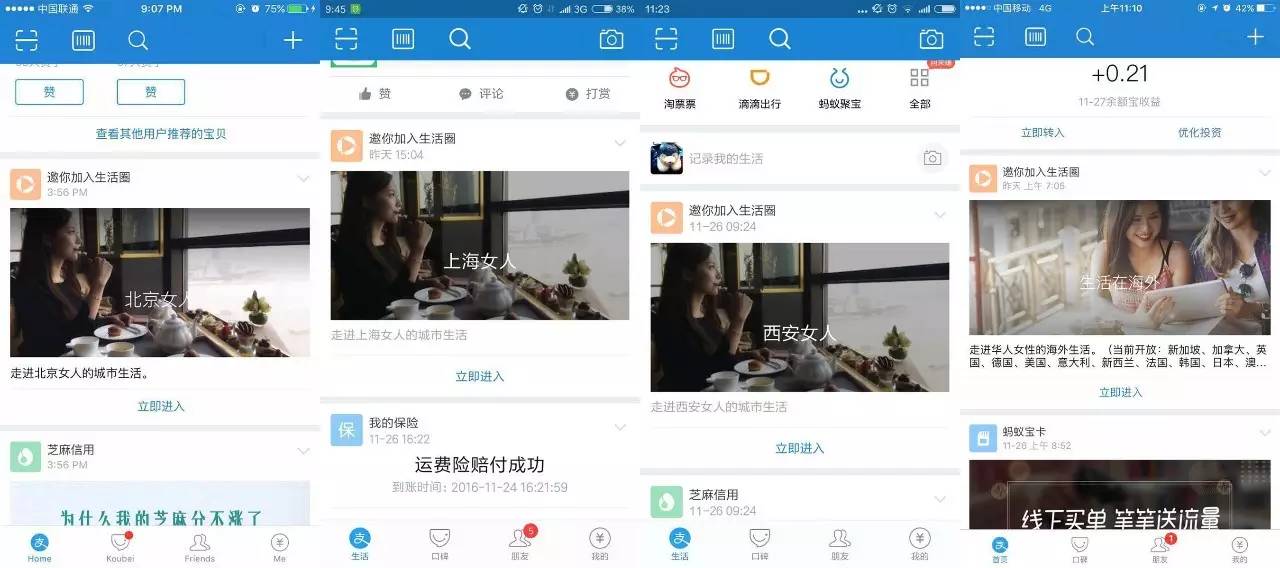 支付宝玩圈子，突然就被刷屏了，这次真是不要付钱就想起它