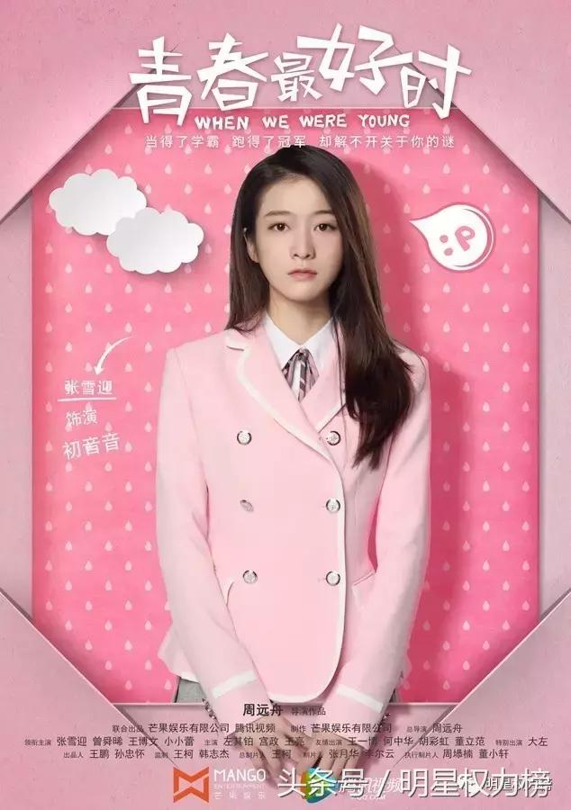 赵今麦张子枫蒋依依张雪迎宋祖儿,关晓彤宋祖儿张雪迎蒋依依