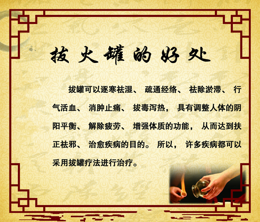 拔火罐对身体好处多还是坏处多,拔火罐对身体有哪些好处