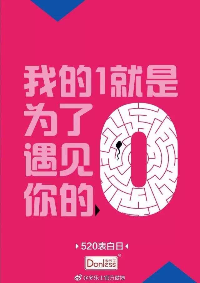 520看这几个品牌的借势/文案，就够了！