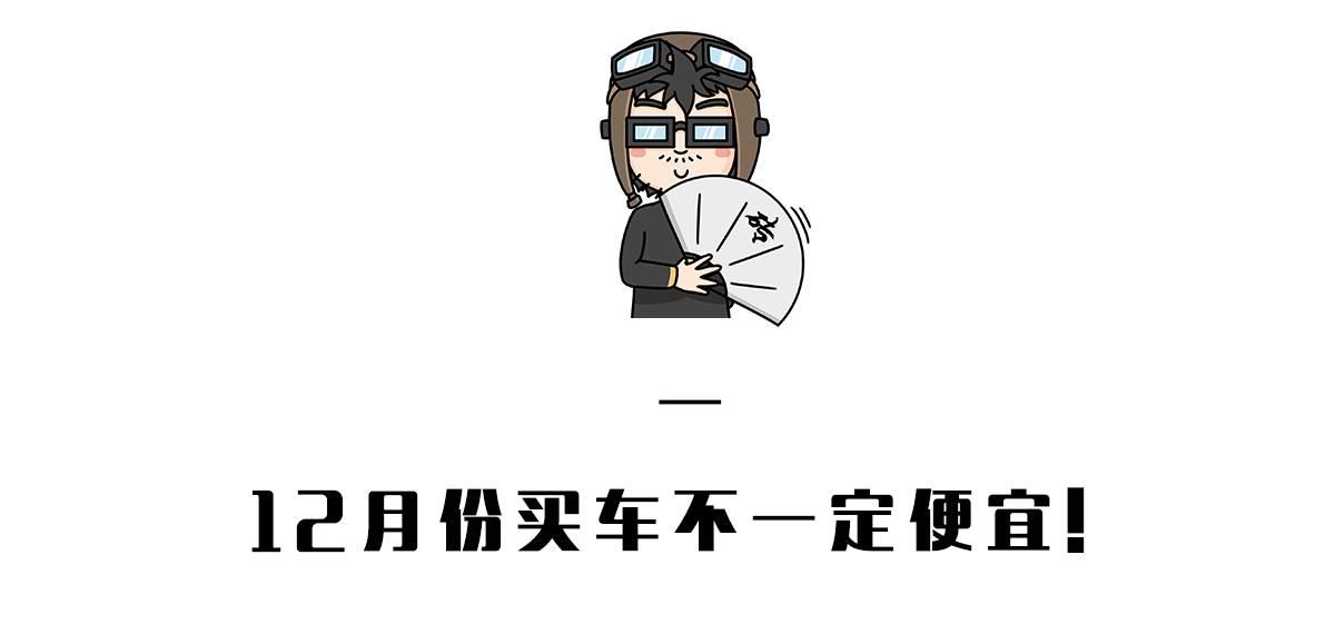 一年中什么时候买车便宜,什么时候去买车优惠最大