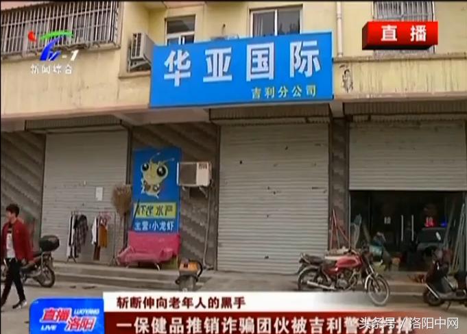 斩断伸向老年人的黑手,最新保健品诈骗团伙落网