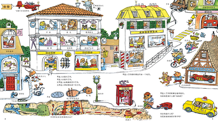 斯凯瑞金色童年系列绘本点读,斯凯瑞金色童年绘本故事