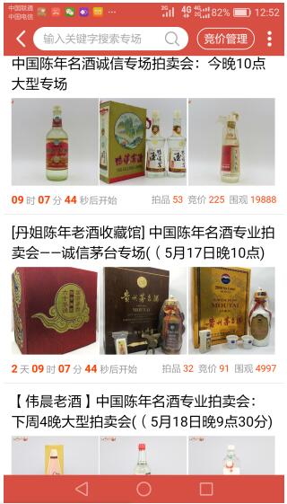 全球名酒拍卖,中国名酒拍卖店