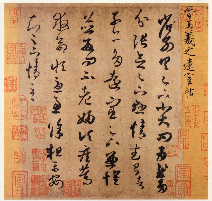 宣和书谱全文及译文,北宋宣和书谱