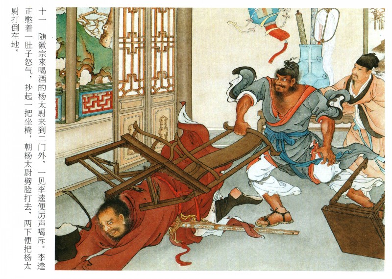 李逵闹东京连环画谁画的,卜孝怀连环画李逵闹东京