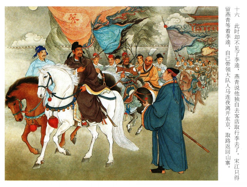 李逵闹东京连环画谁画的,卜孝怀连环画李逵闹东京