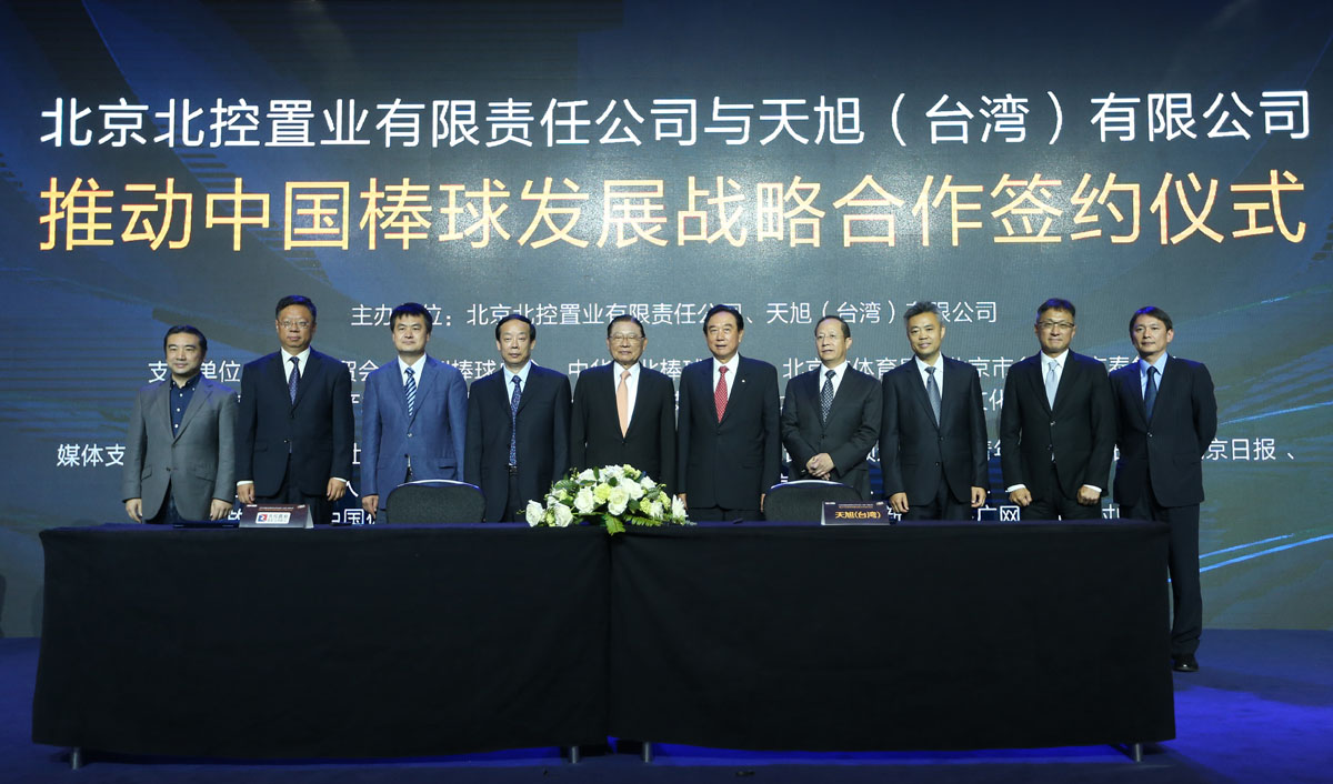 文体产业添新丁北控打造亚洲顶级棒球俱乐部