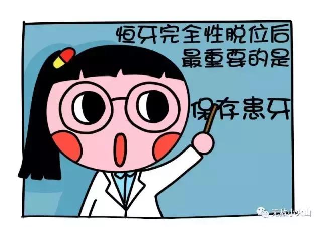 牙齿脱臼如何自我复位,牙齿脱臼怎么矫正