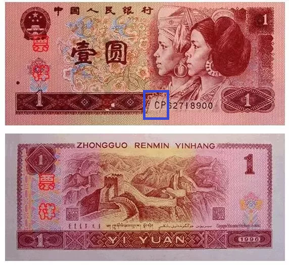 纸币最稀有的补号,纸币补号怎么区分